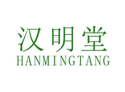 汉明堂