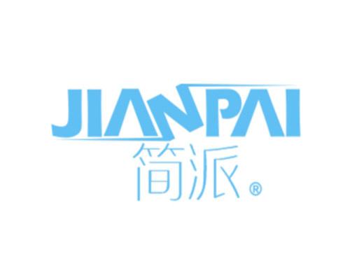 简派