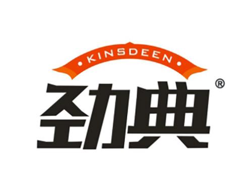 劲典KINSDEEN