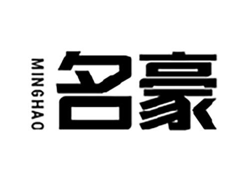 名豪MINGHAO