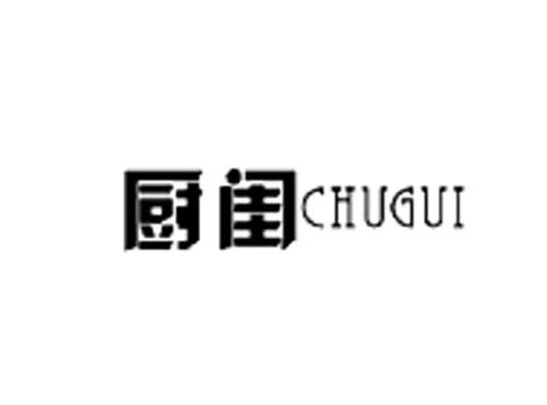 厨闺
