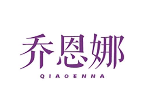 乔恩娜