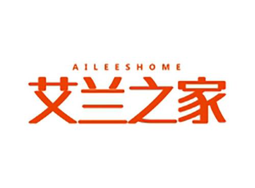 艾兰之家