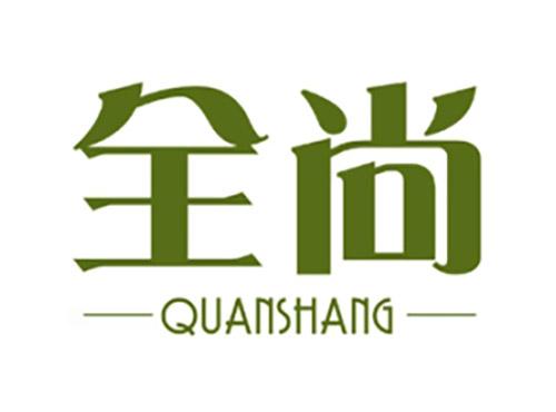 全尚