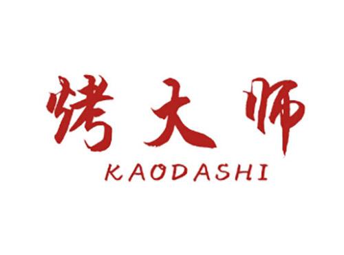 烤大师