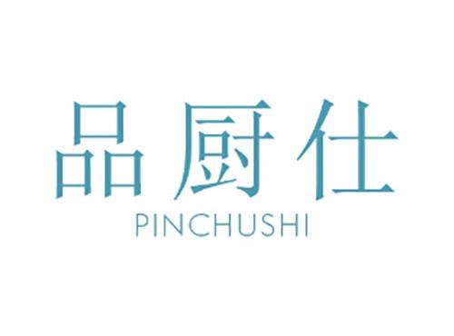 品厨仕
