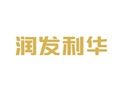 润发利华