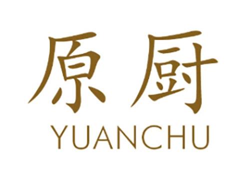 原厨