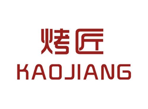 烤匠