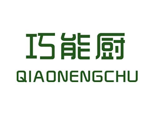 巧能厨