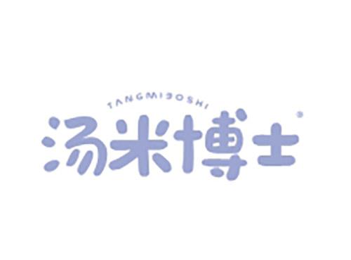 汤米博士