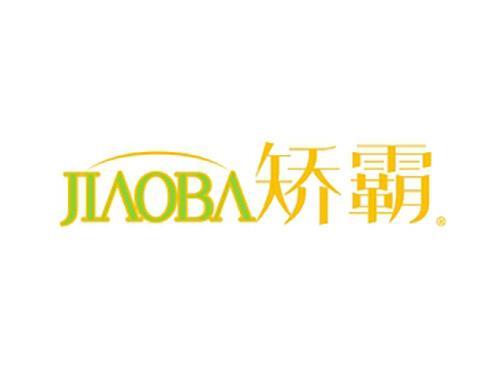 矫霸