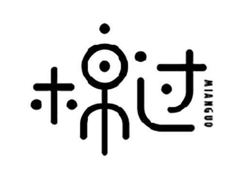 棉过