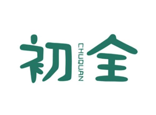 初全CHUQUAN