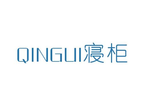 寝柜
