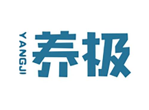 养极YANGJI