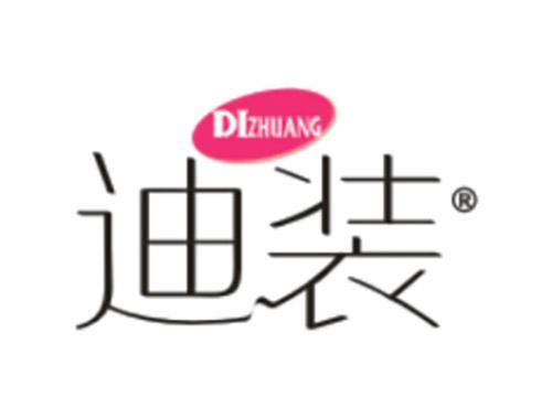 迪装