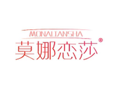 莫娜恋莎