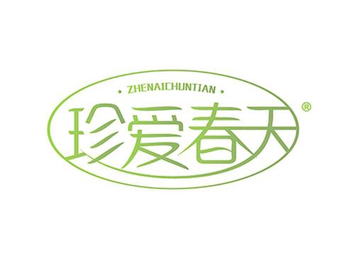 珍爱春天