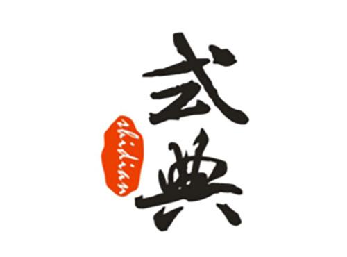 式典