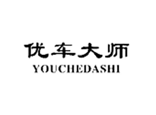 优车大师