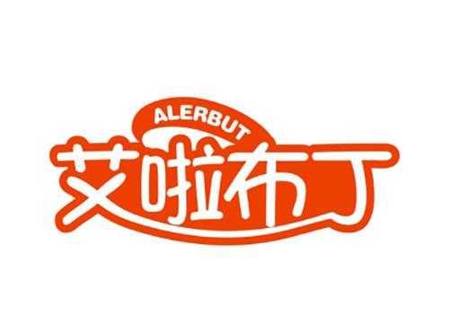 艾啦布丁ALERBUT