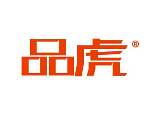 品虎