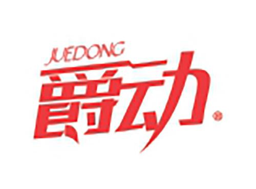 爵动