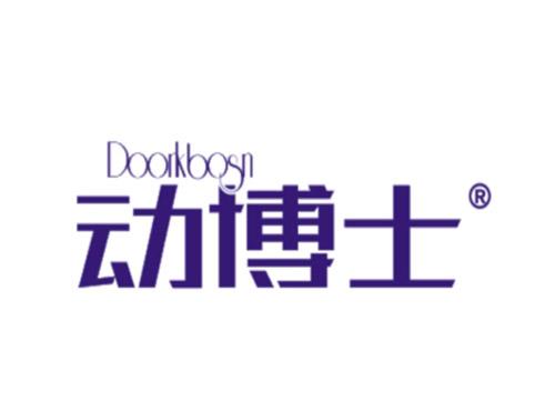 动博士