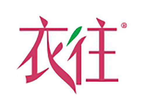 衣往