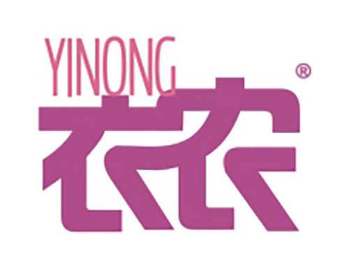 衣农
