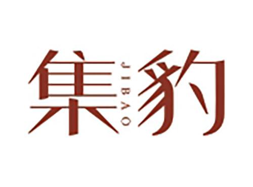 集豹