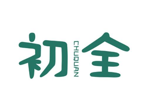 初全CHUQUAN