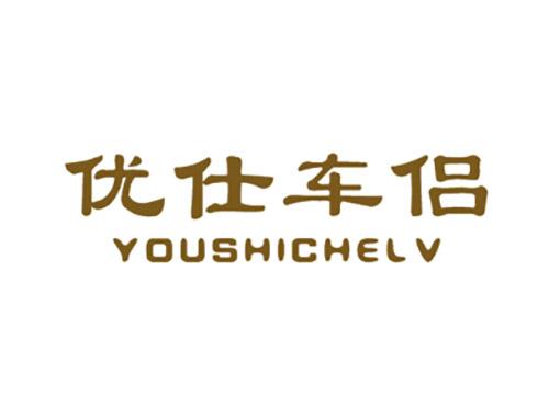 优仕车侣