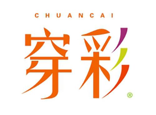 穿彩
