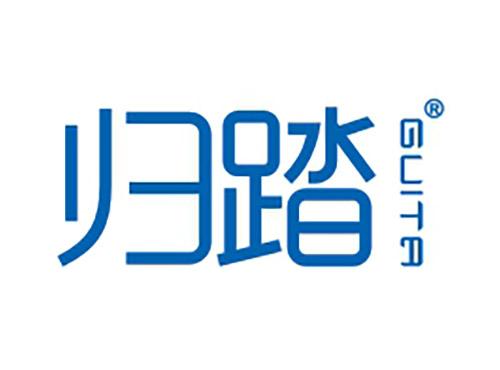 归踏