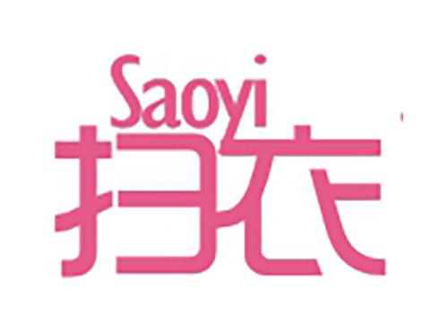 扫衣