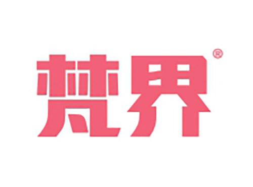 梵界