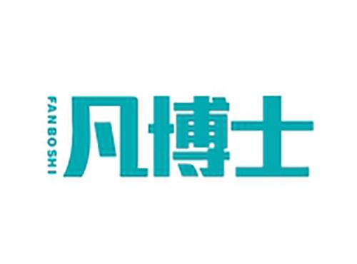 凡博士