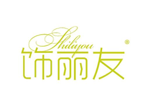 饰丽友