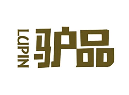 驴品LVPIN