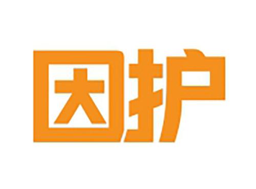 因护