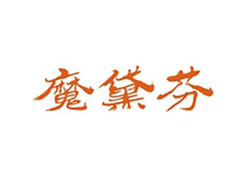 魔黛芬