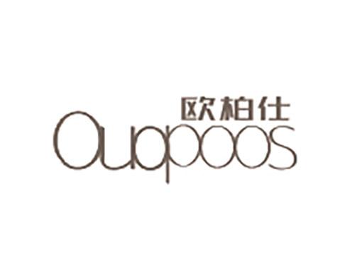 欧柏仕