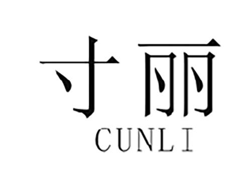 寸丽
