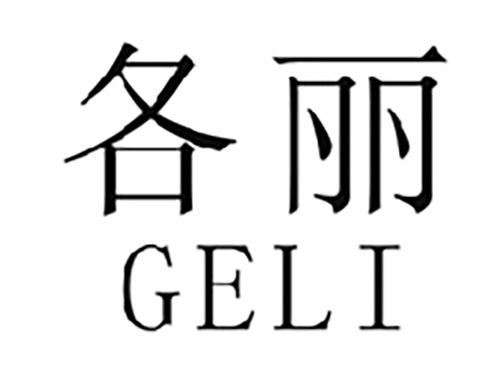 各丽