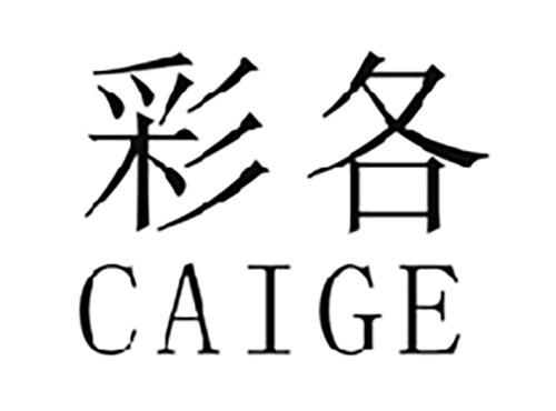彩各