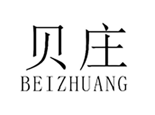 贝庄