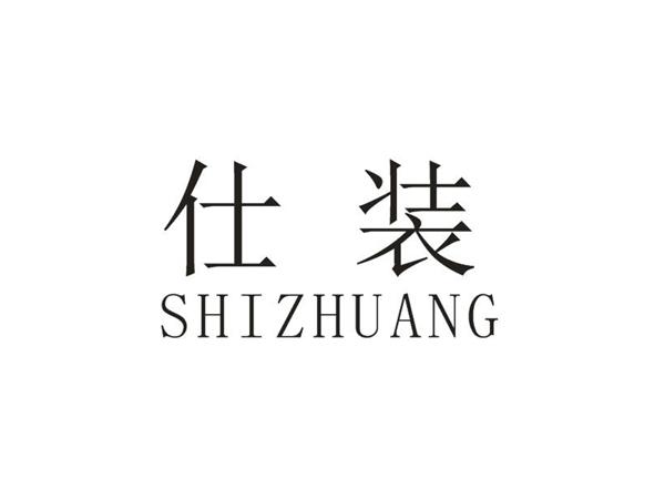 仕装