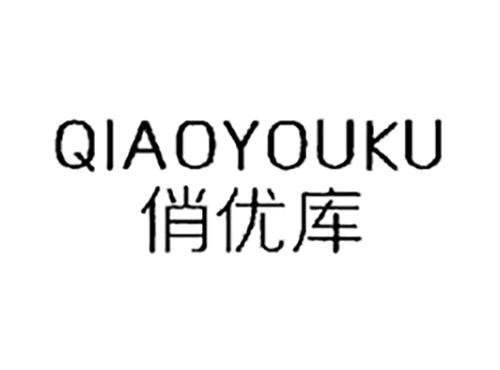 俏优库